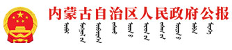 政府公报